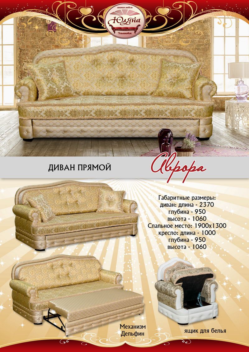 новый прямой диван аврора в Таганроге