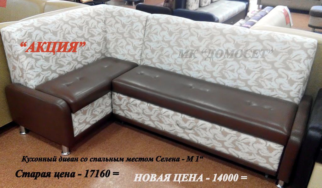кухонный уголок со спальным местом селена м1 в Таганроге