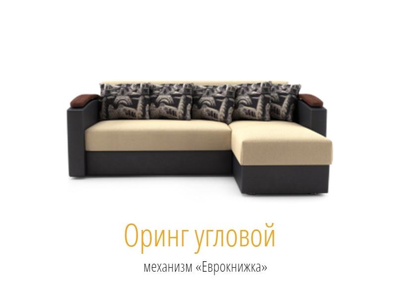 угловой диван орион еврокнижка в Таганроге