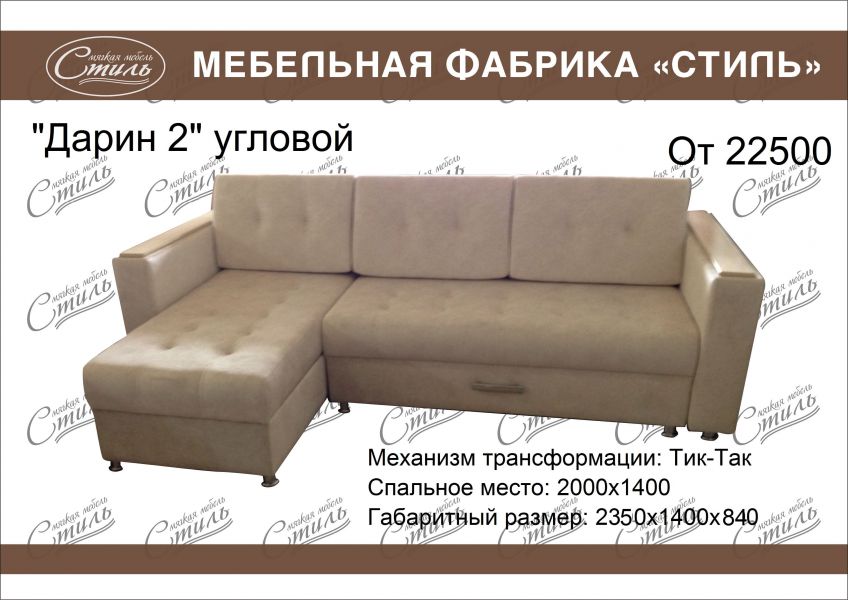 угловой диван дарин 2 в Таганроге