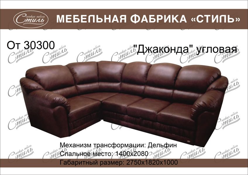 диван джаконда угловая magic 21 в Таганроге