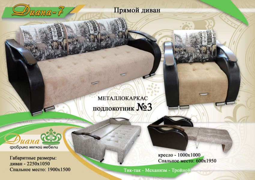 диван прямой тик-так диана 7 в Таганроге