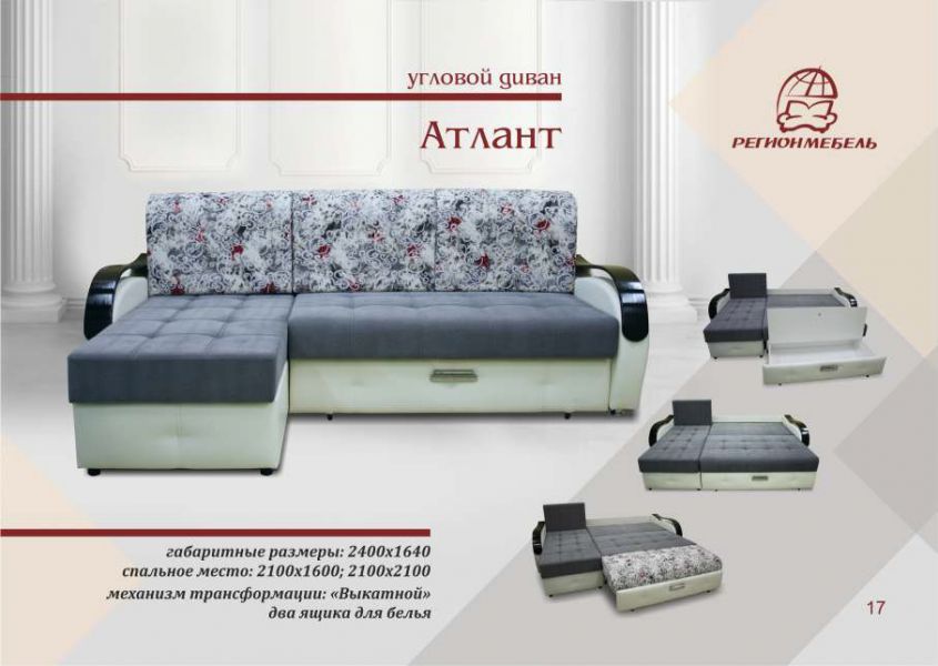 угловой диван атлант в Таганроге
