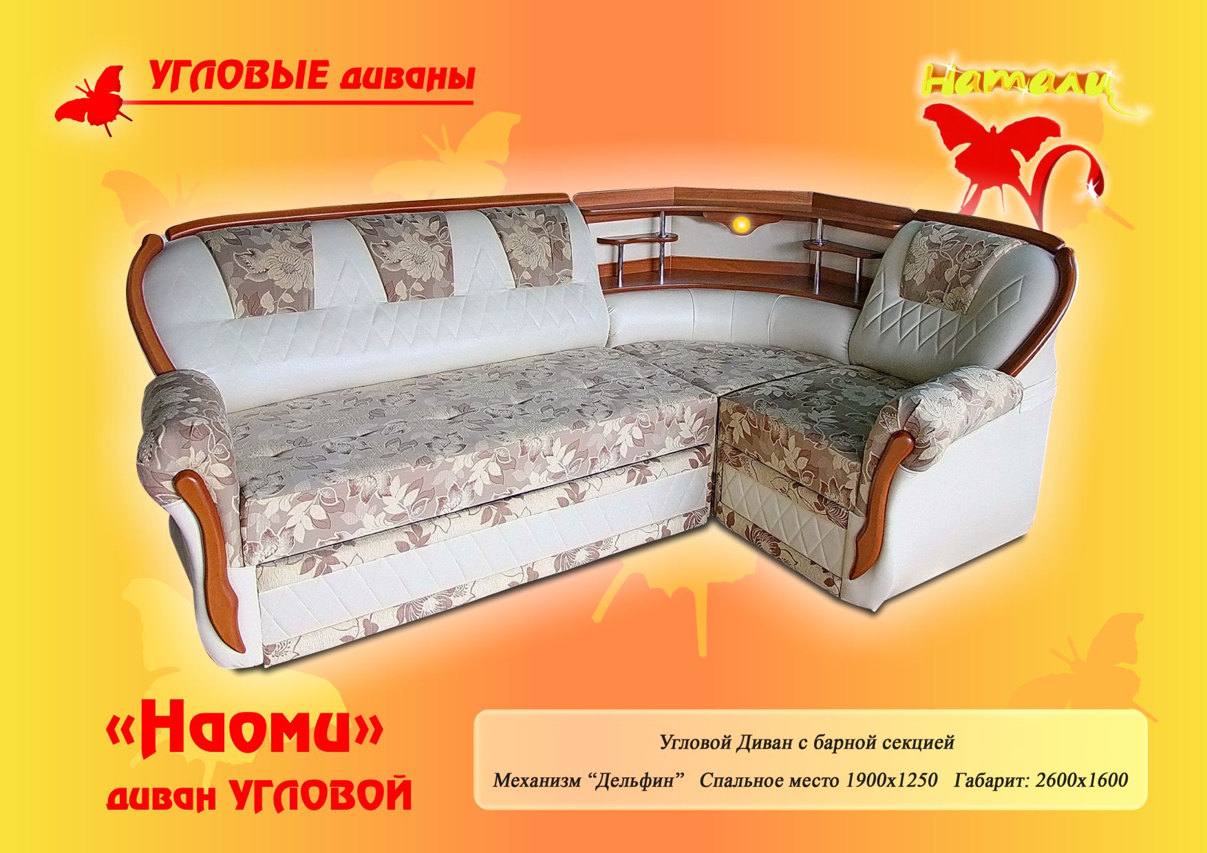 диван угловой «наоми» в Таганроге