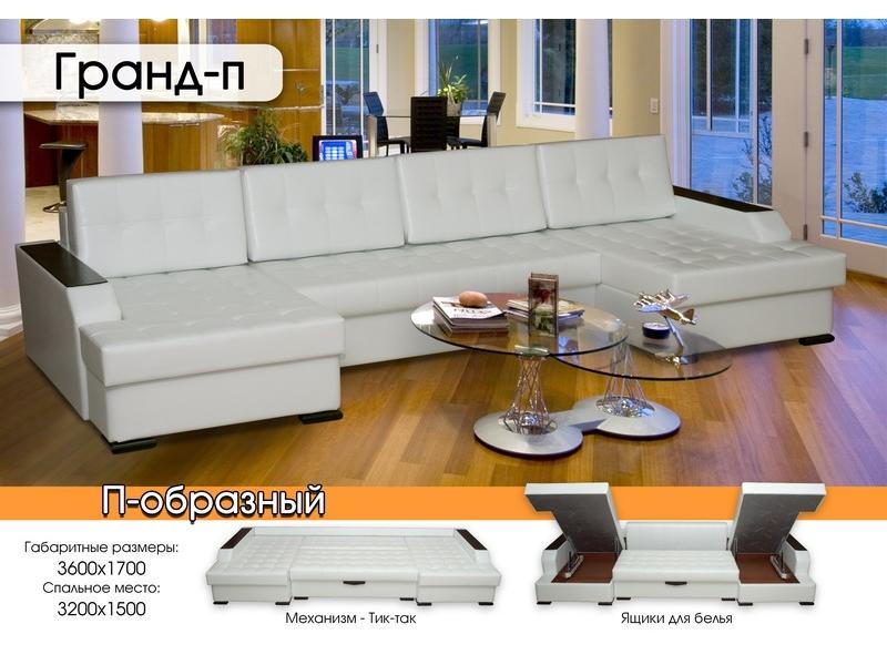 п-образный диван гранд-п в Таганроге