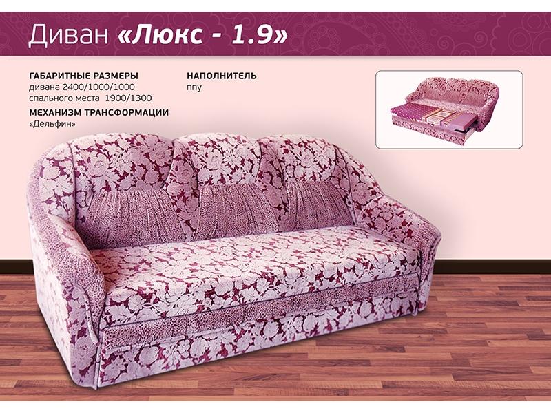 диван прямой люкс 1.9 в Таганроге