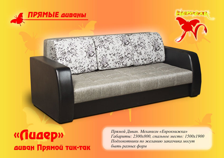 диван «лидер» в Таганроге