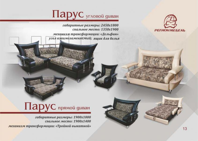 диван угловой парус в Таганроге