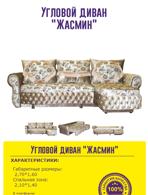 угловой диван жасмин в Таганроге