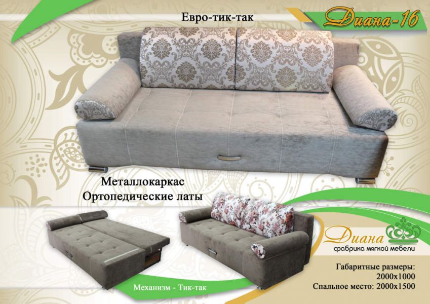 диван евро тик-так диана 16 в Таганроге