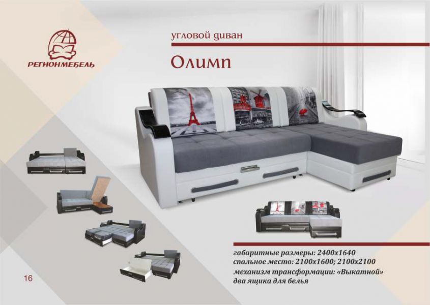 угловой диван олимп в Таганроге