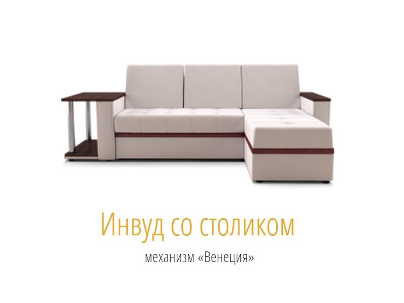 светлый диван со столом инвуд в Таганроге