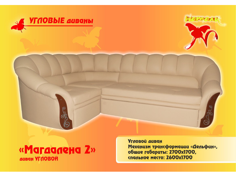диван угловой магдалена 2 в Таганроге