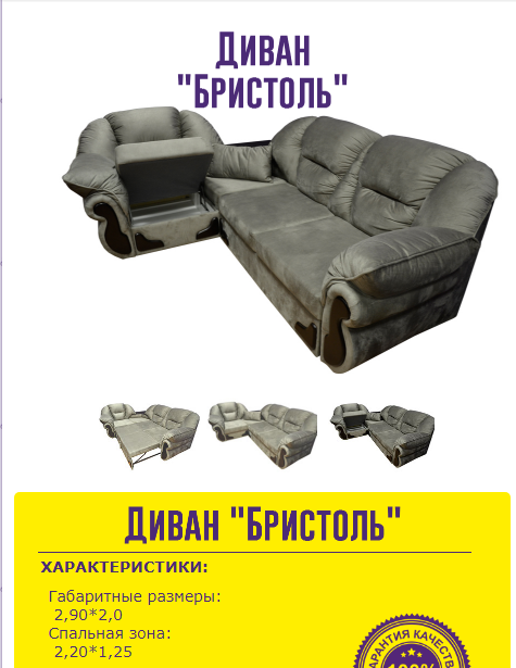 диван угловой бристоль в Таганроге