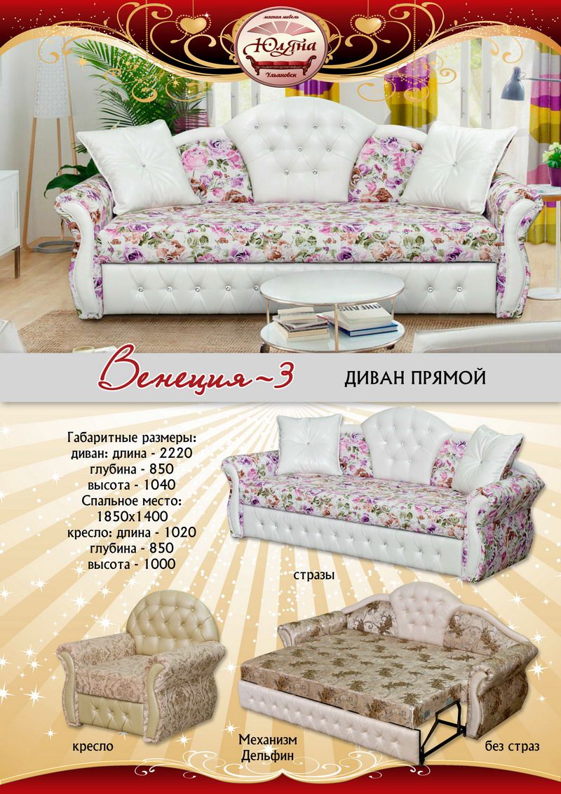 изящный диван венеция 3 в Таганроге
