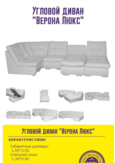угловой диван верона люкс в Таганроге