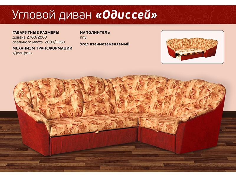 диван угловой одиссей в Таганроге