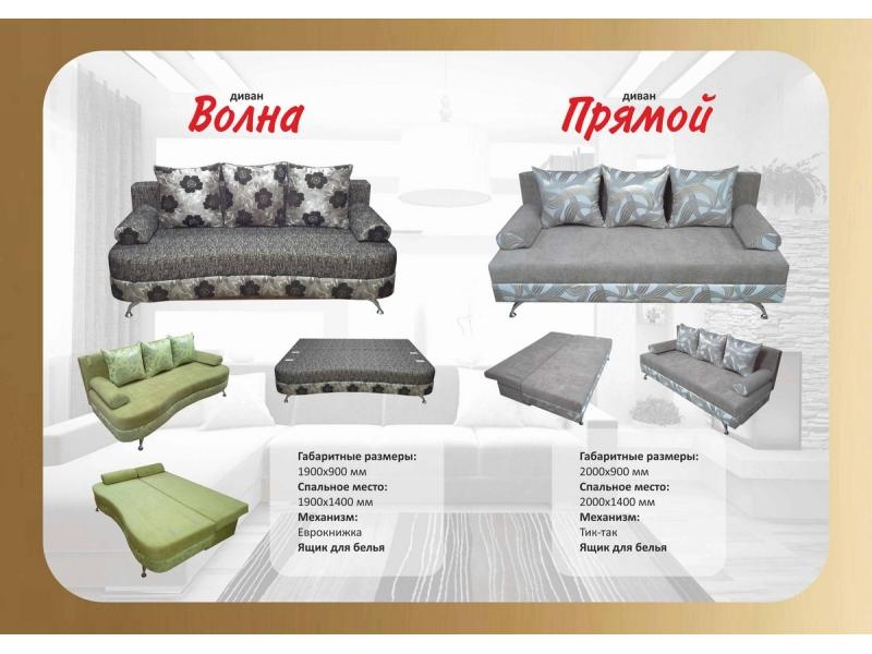 диван прямой волна еврокнижка в Таганроге