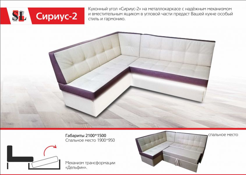кухонный угол сириус 2 в Таганроге