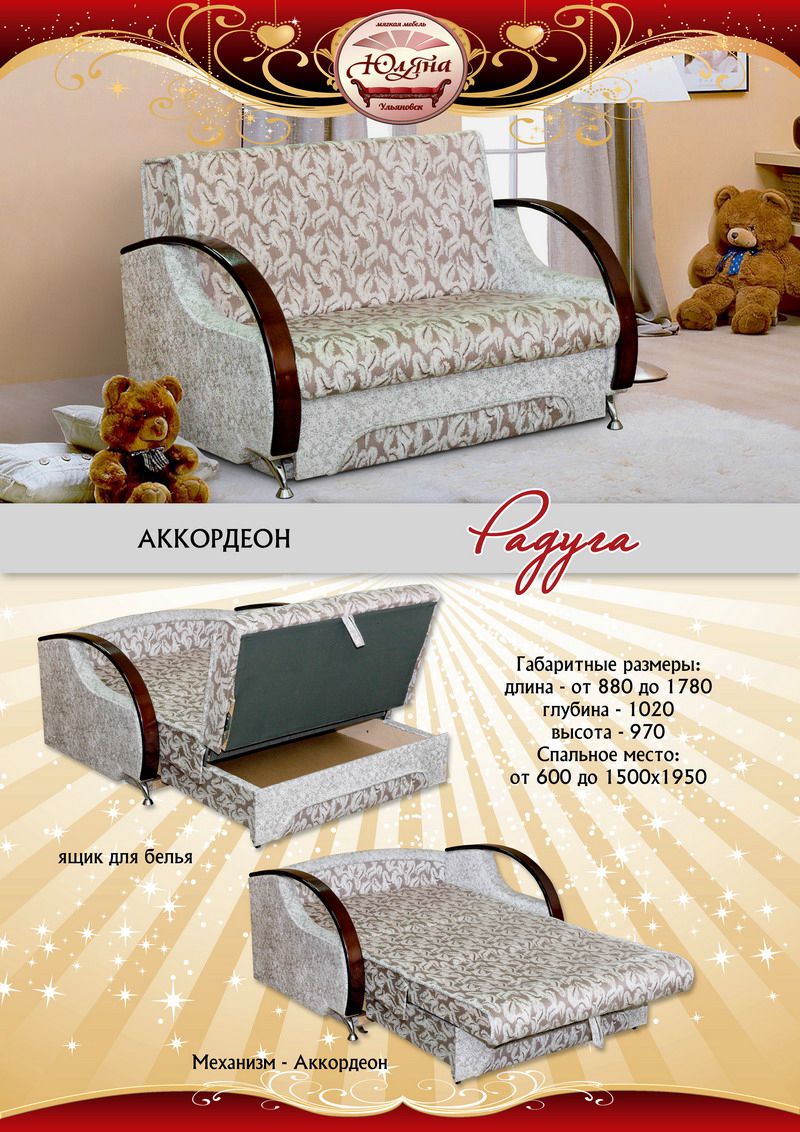 диван-аккордеон радуга в Таганроге