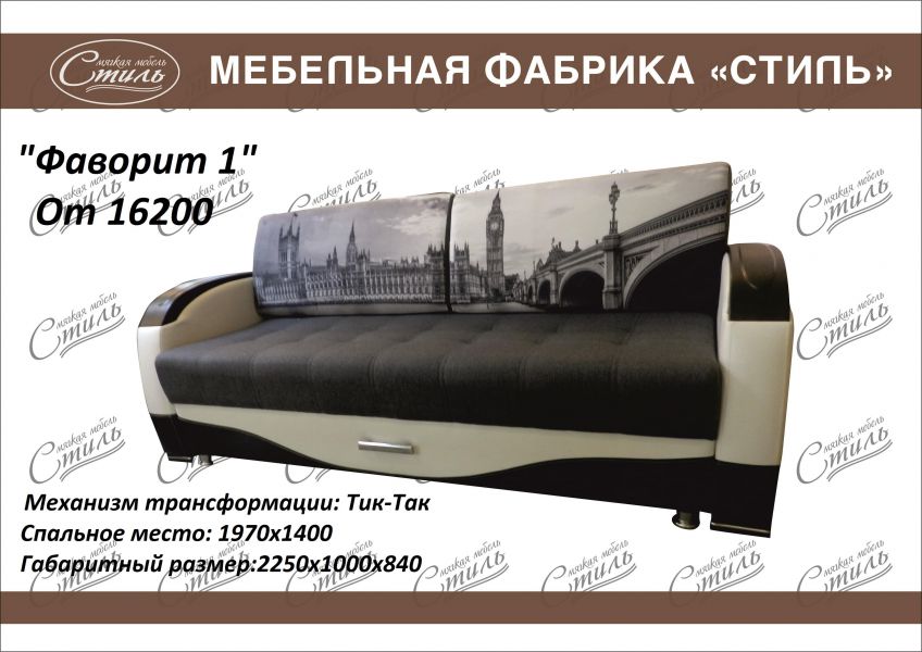 диван прямой фаворит 1 в Таганроге