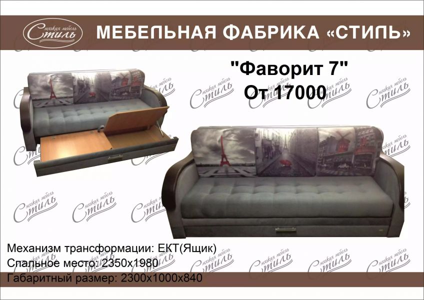 диван прямой фаворит 7 в Таганроге