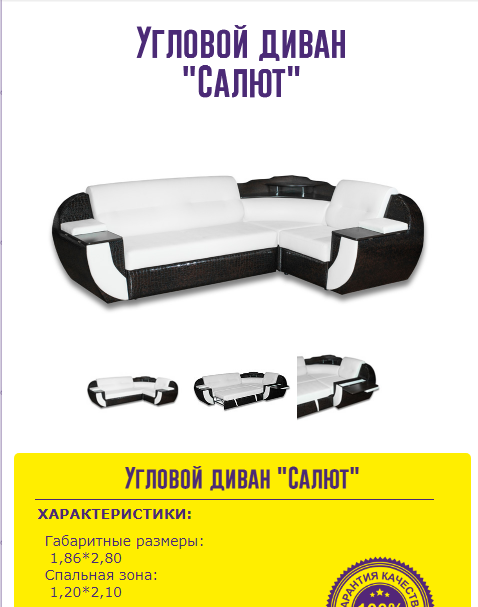 угловой диван салют в Таганроге