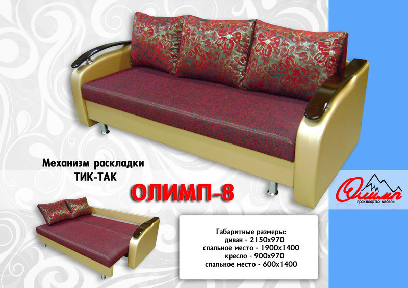 диван «олимп 8» в Таганроге