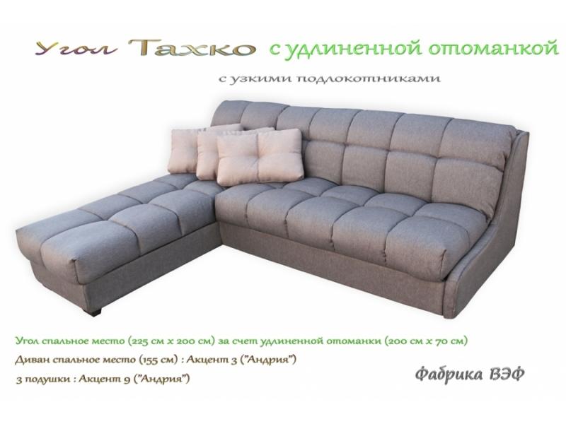 диван тахко с удлиненной оттоманкой в Таганроге