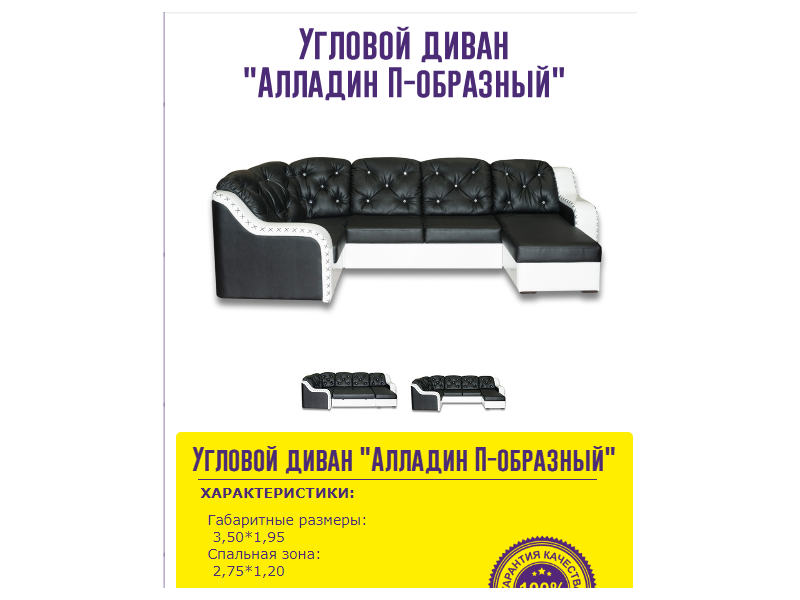 п-образный угловой диван со стразами в Таганроге