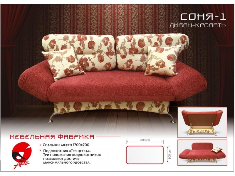 диван прямой соня-1 в Таганроге