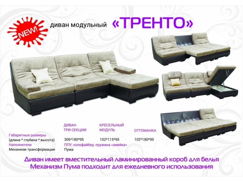 диван модульный тренто в Таганроге