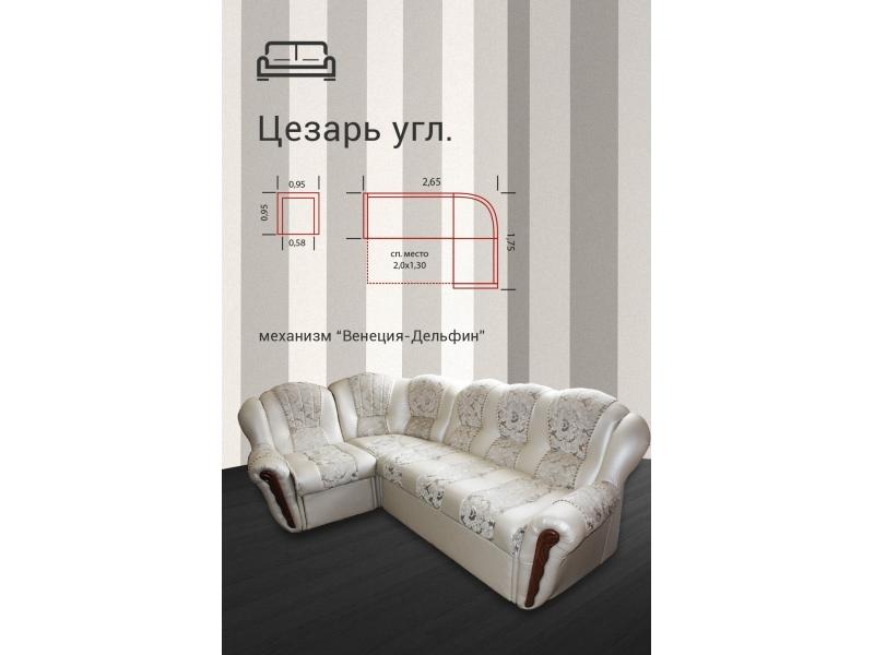 диван угловой цезарь в Таганроге