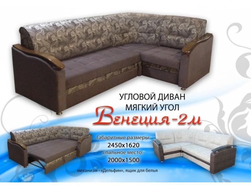 диван венеция 2м мягкий угол в Таганроге