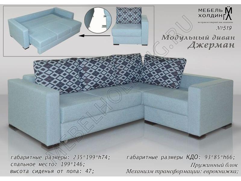 модульная мебель джерман в Таганроге
