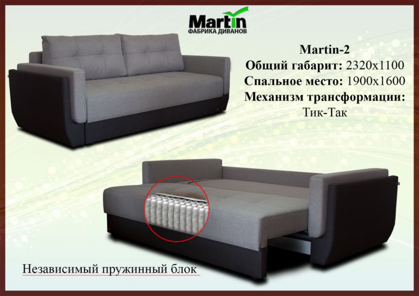 диван martin 2 в Таганроге
