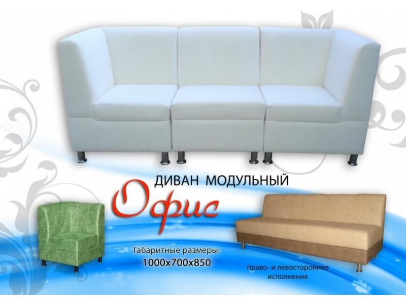 модульный диван офис в Таганроге