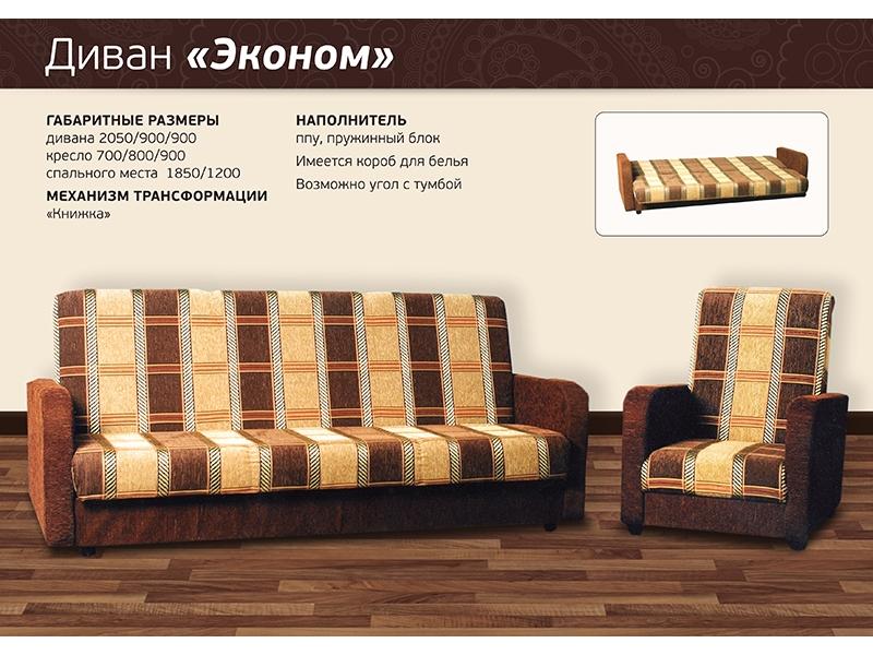 диван прямой эконом в Таганроге