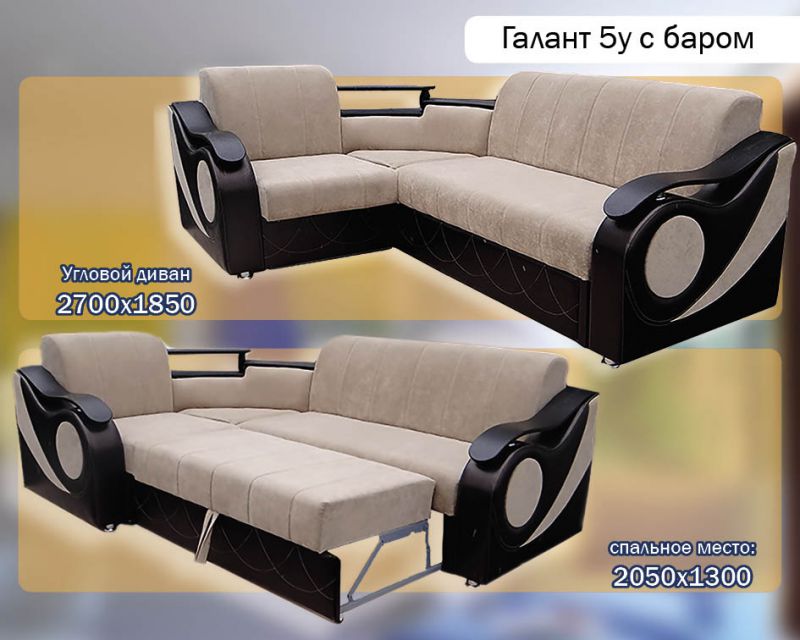 диван галант 5у с баром в Таганроге