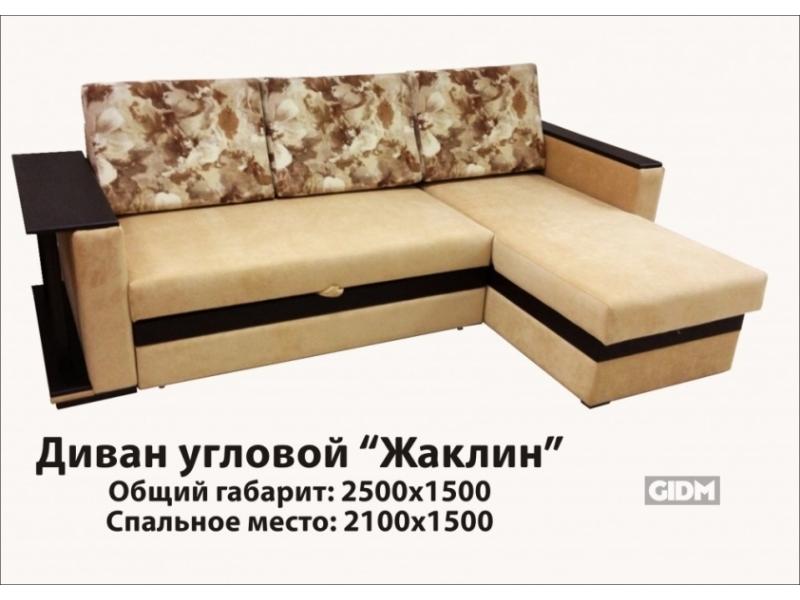 светлый диван жаклин с полкой в Таганроге