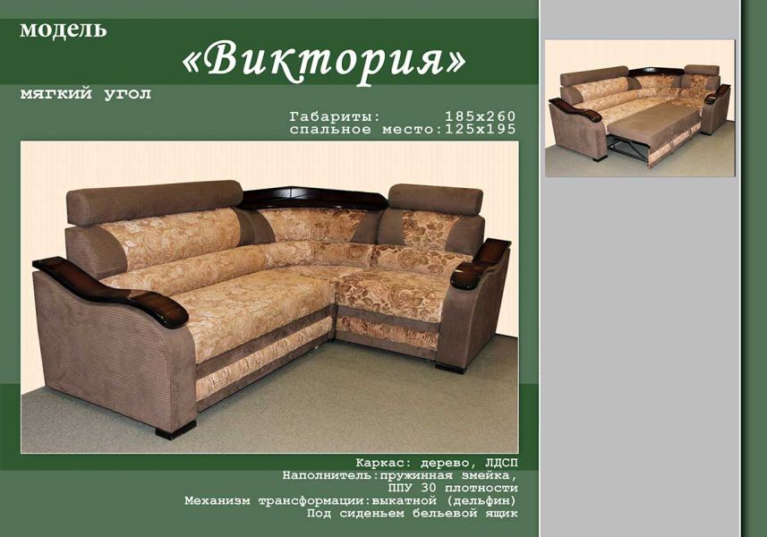угловой диван виктория в Таганроге