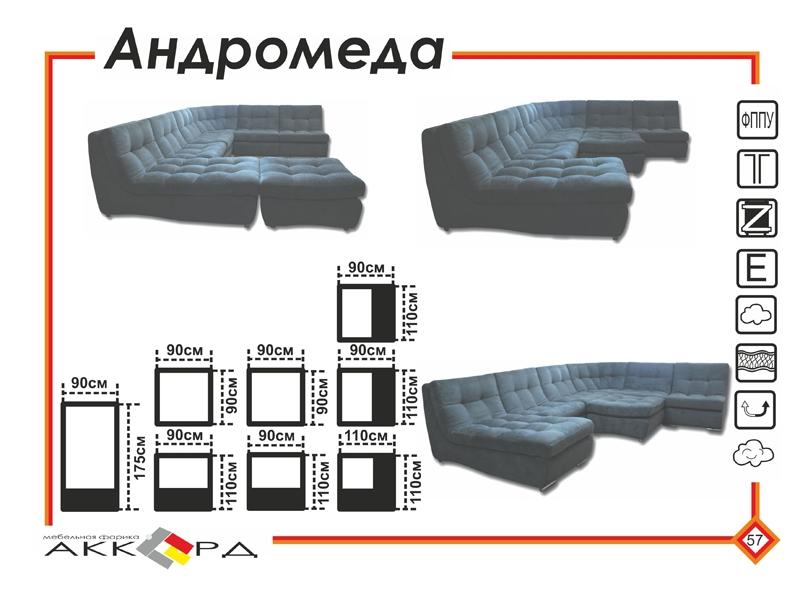 большой темный диван андромеда в Таганроге