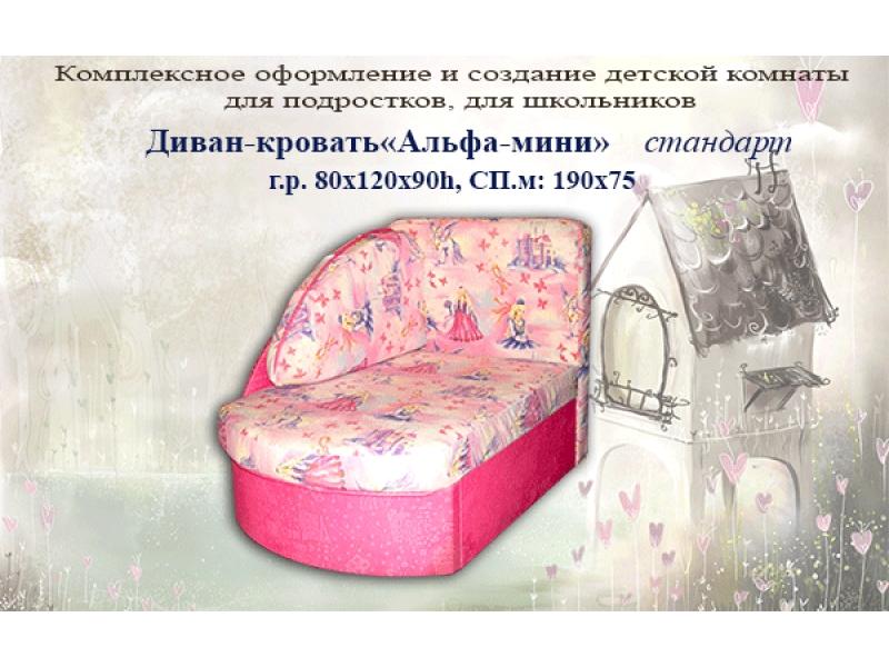 диван детский альфа мини в Таганроге