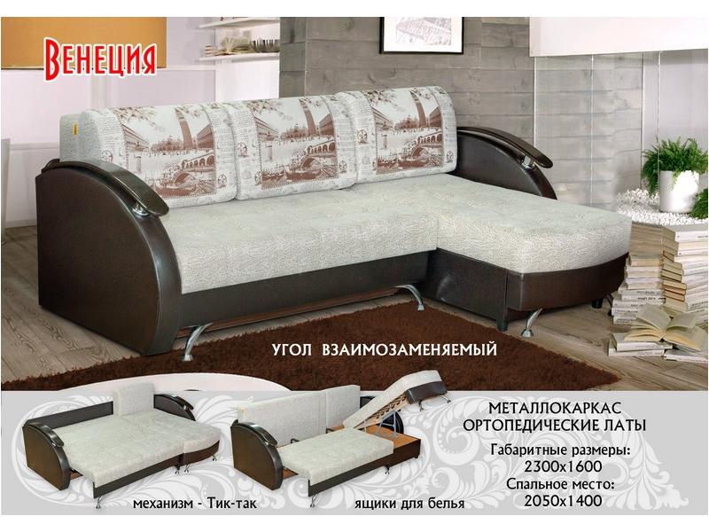 угловой диван венеция тик-так в Таганроге