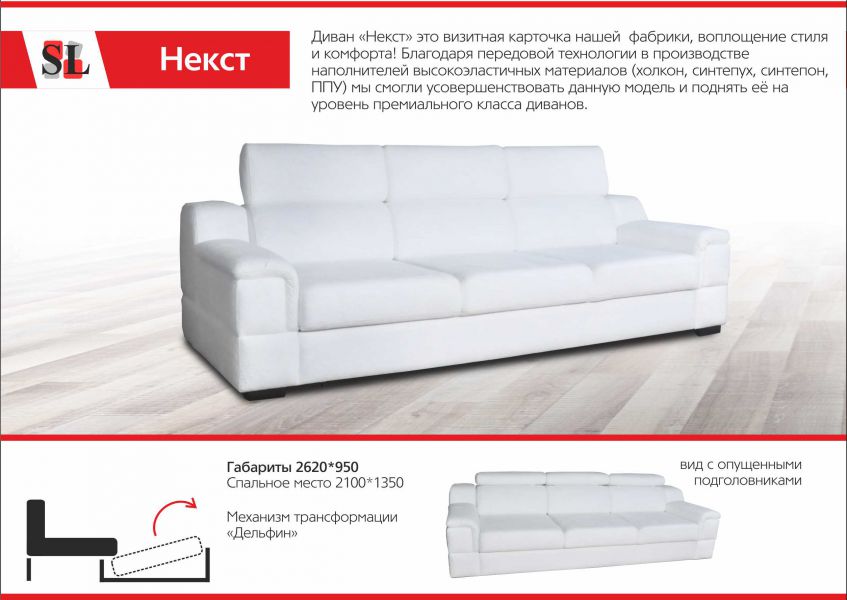 прямой белый диван некст в Таганроге