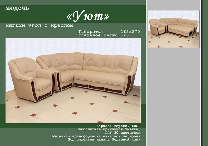угловой диван уют в Таганроге
