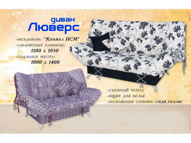 прямой диван люверс в Таганроге