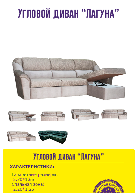 угловой диван лагуна в Таганроге
