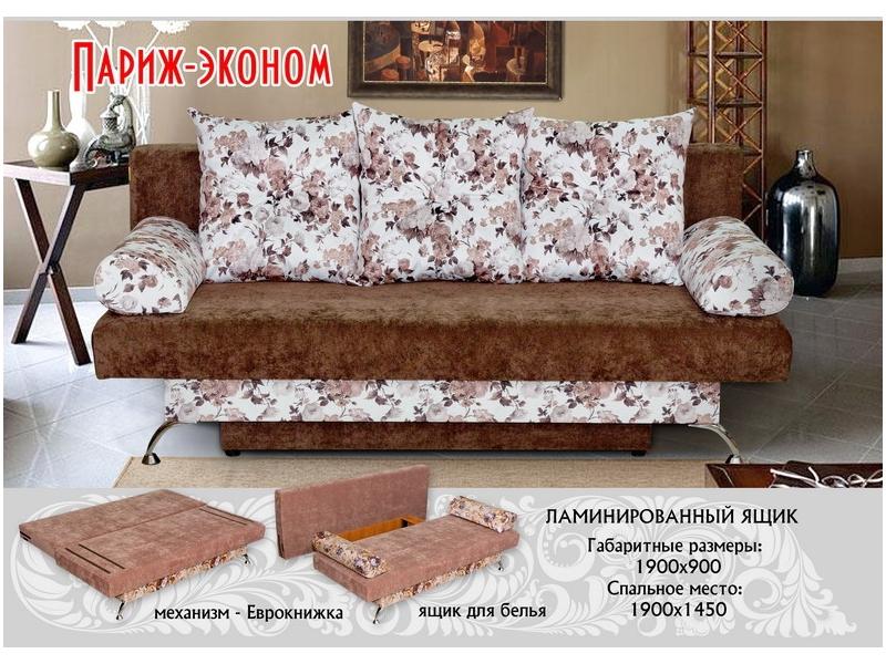 прямой диван париж эконом в Таганроге