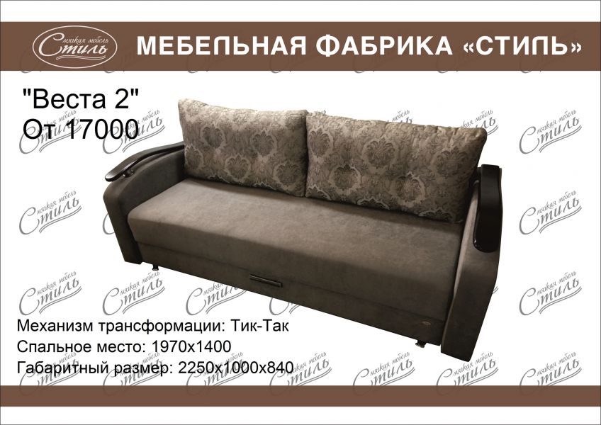 диван прямой веста 2 в Таганроге